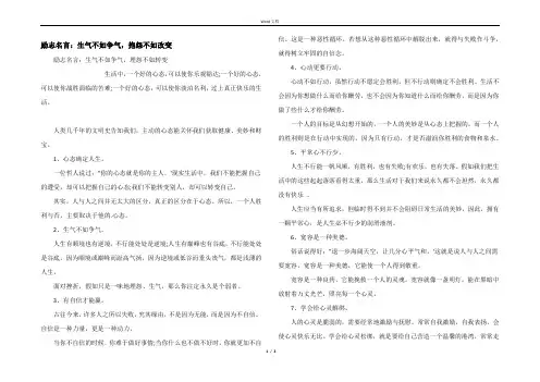 励志名言：生气不如争气，抱怨不如改变