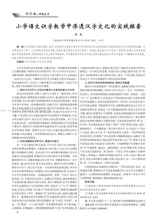 小学语文识字教学中渗透汉字文化的实践探索
