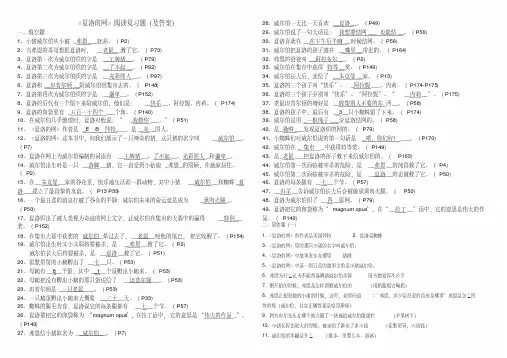 《夏洛的网》阅读复习题及答案