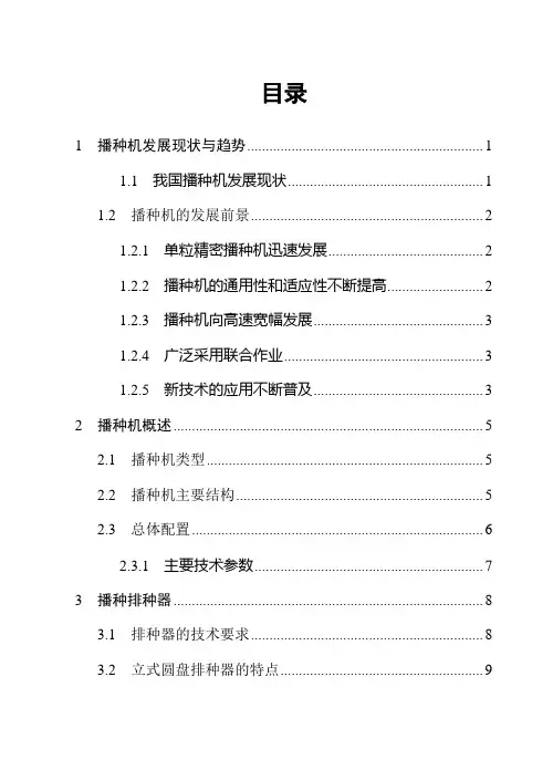 播种机毕业设计