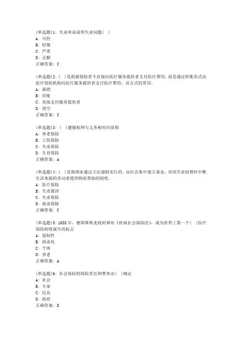 2019年秋季学期考试《社会保障》在线考核试题