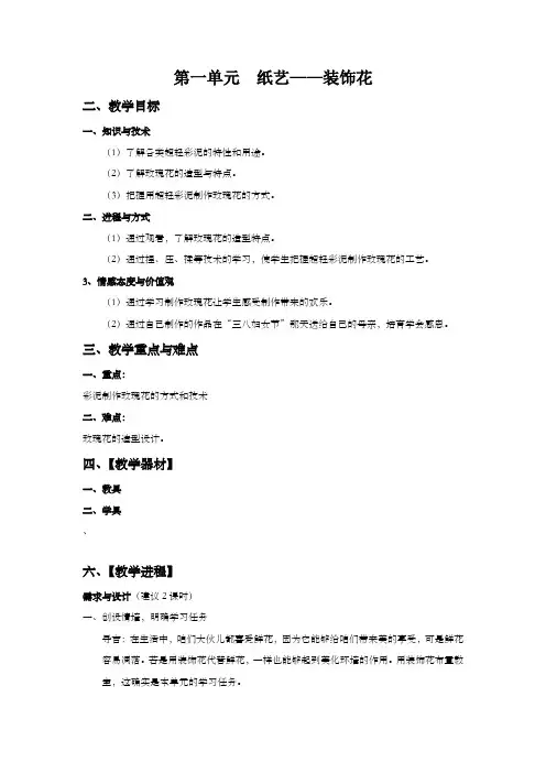 泥塑玫瑰花教案