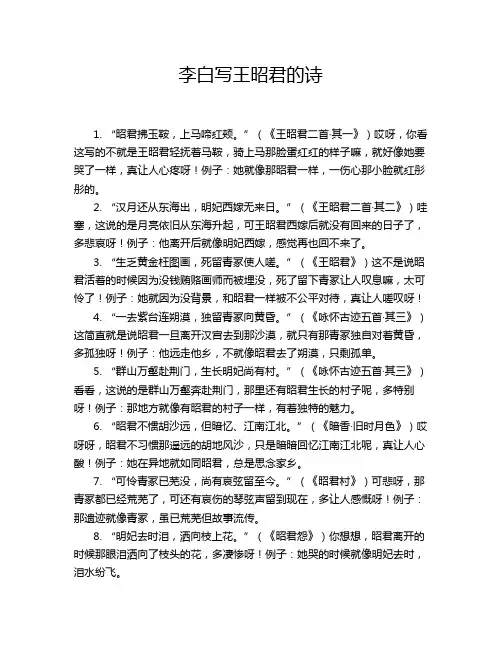 李白写王昭君的诗