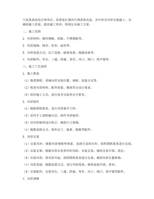 宁波圆风管安装施工方案
