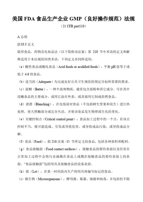 美国FDA食品生产企业GMP(良好操作规范)法规doc18