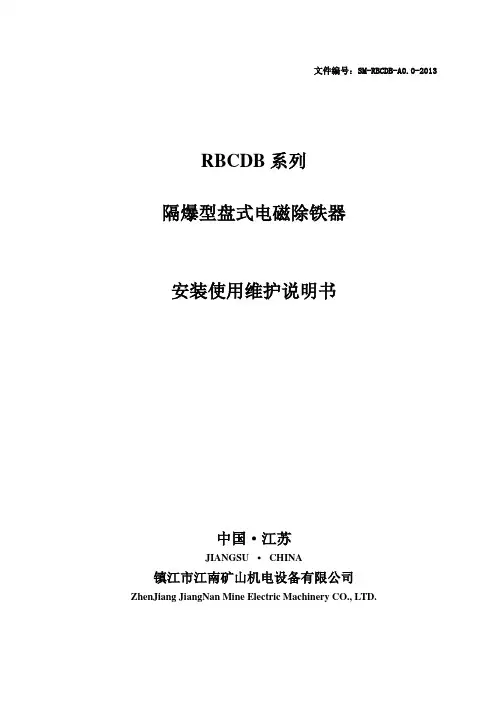 RBCDB安装使用维护说明书-通用版讲课讲稿