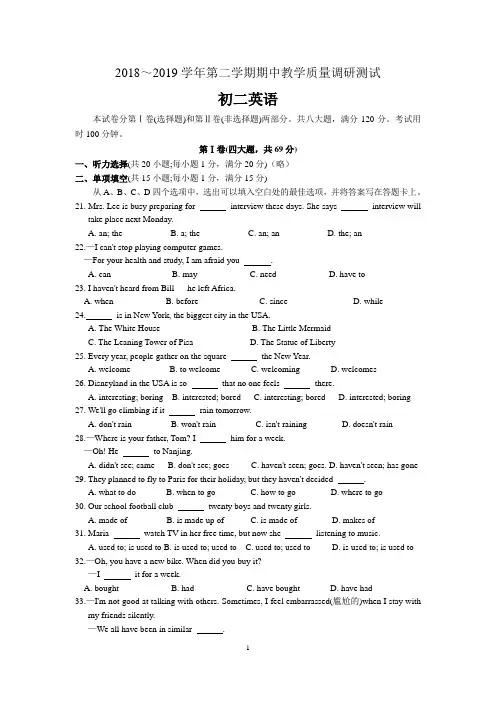 苏州市吴江区2018～2019学年八年级第二学期期中英语试卷