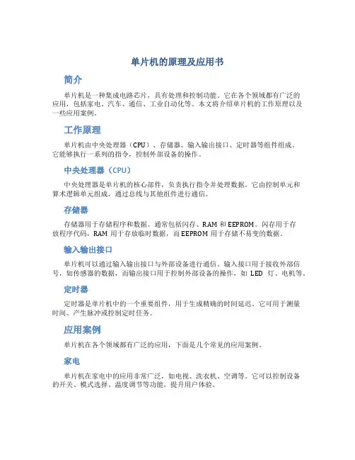 单片机的原理及应用书