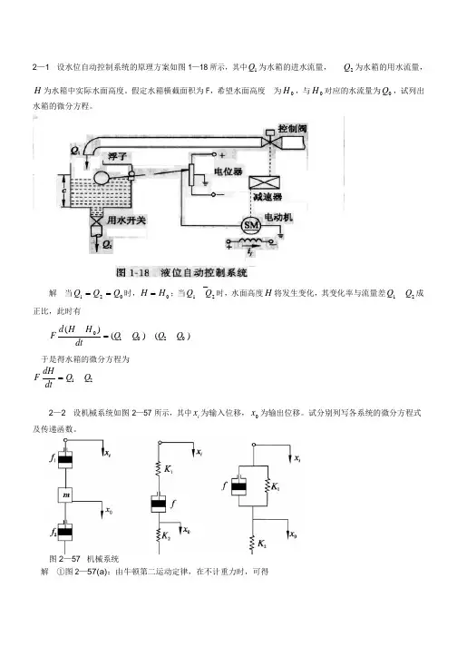 自动控制原理胡寿松第5版课后习题及答案完整