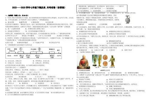 2022——2023 学年七年级下期历史 月考试卷(含答案)