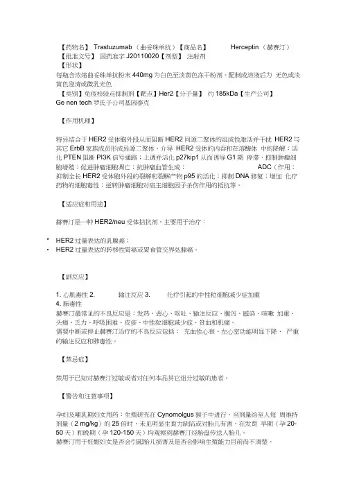 赫赛汀中文说明书