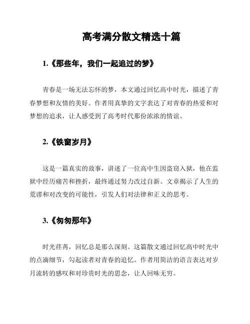 高考满分散文精选十篇