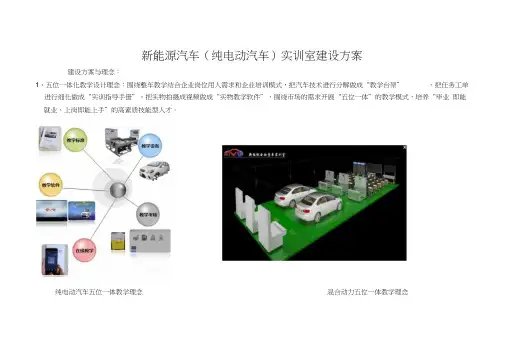 新能源纯电动实训教学技术方案