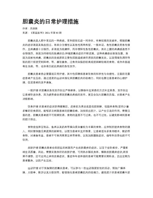 胆囊炎的日常护理措施