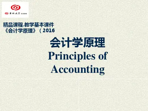 《会计学原理》会计概述PPT课件