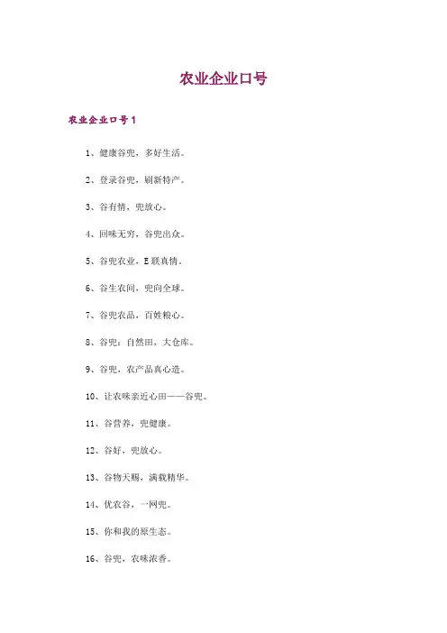 农业企业口号
