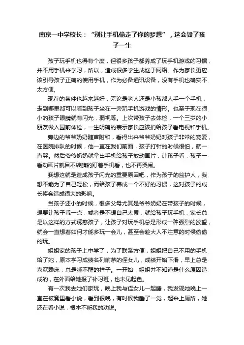 南京一中学校长：“别让手机偷走了你的梦想”，这会毁了孩子一生