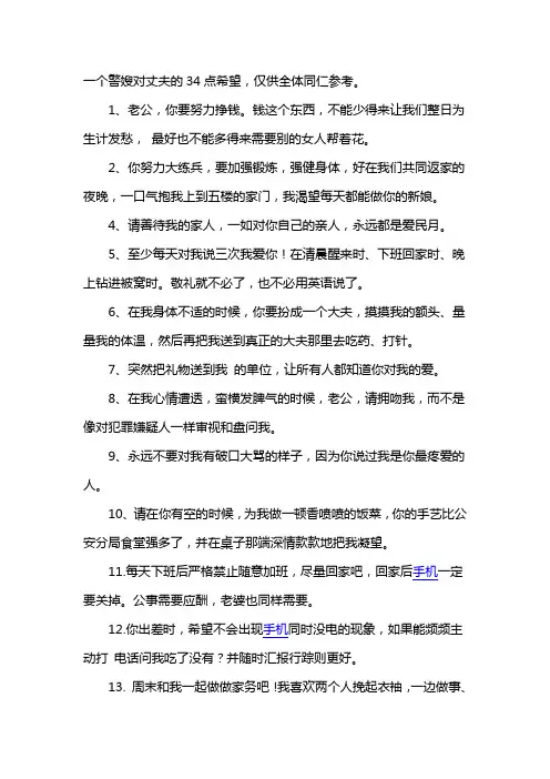 一个警嫂对丈夫的34点希望