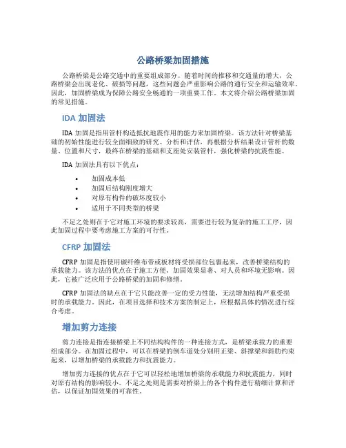 公路桥梁加固措施