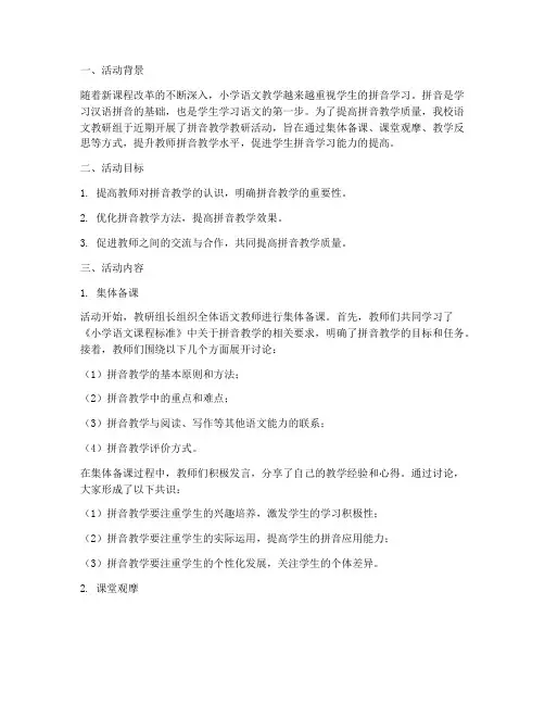 拼音教学_教研活动