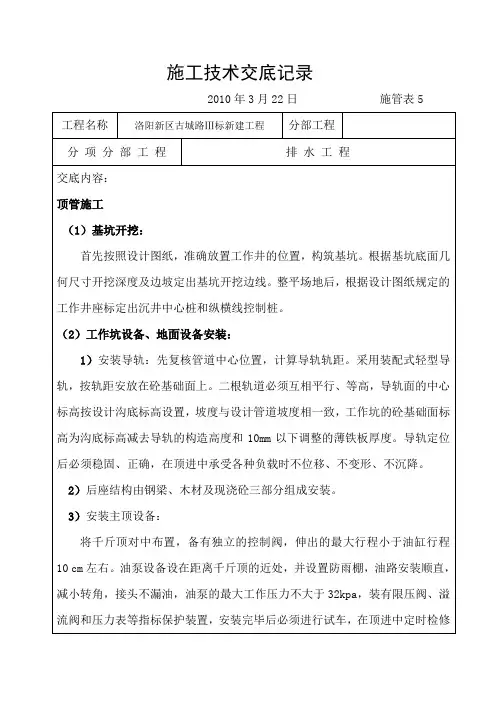 施工技术交底记录顶管