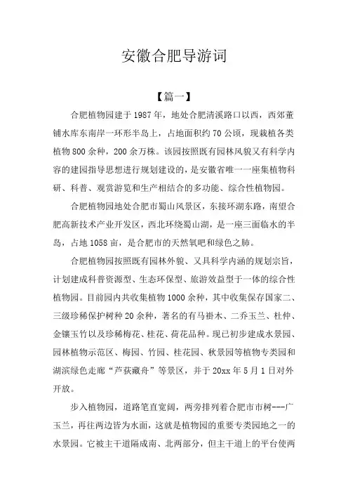 安徽合肥导游词