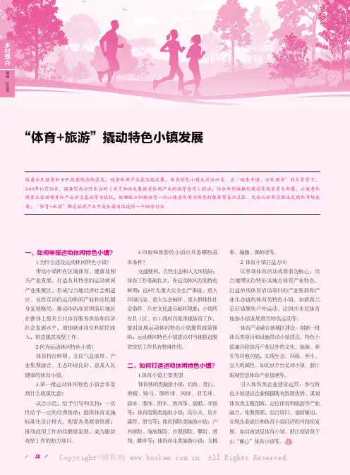“体育+旅游”撬动特色小镇发展