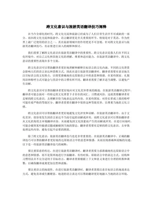 跨文化意识与旅游英语翻译技巧阐释
