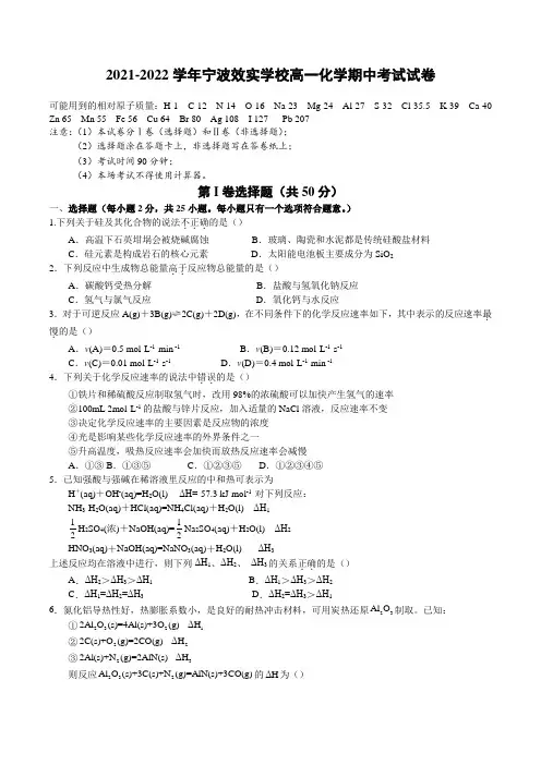 2021-2022学年浙江省宁波市效实中学高一下学期期中考试 化学(选考) Word版含答案