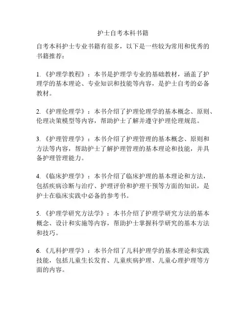 护士自考本科书籍