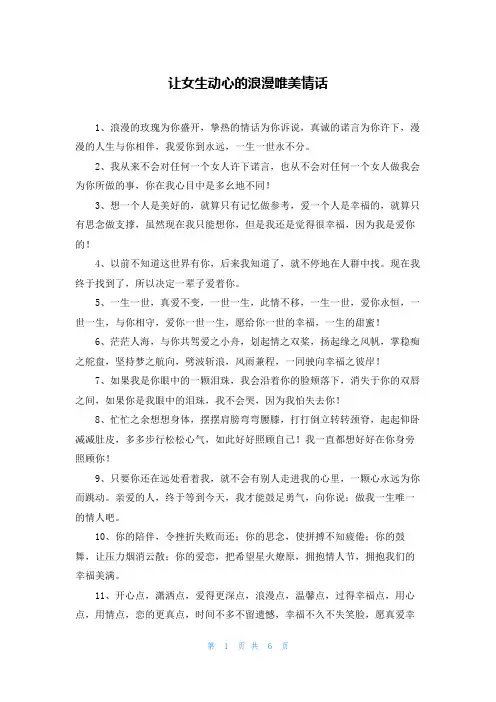让女生动心的浪漫唯美情话