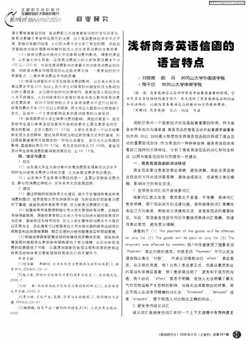 浅析商务英语信函的语言特点