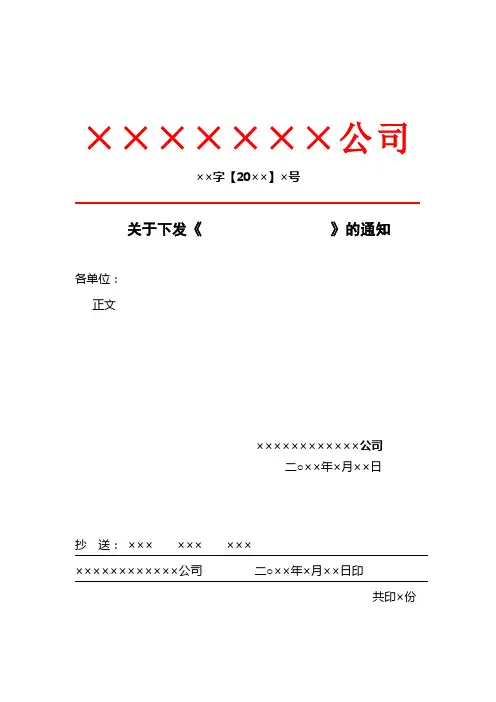 最新红头文件标准格式