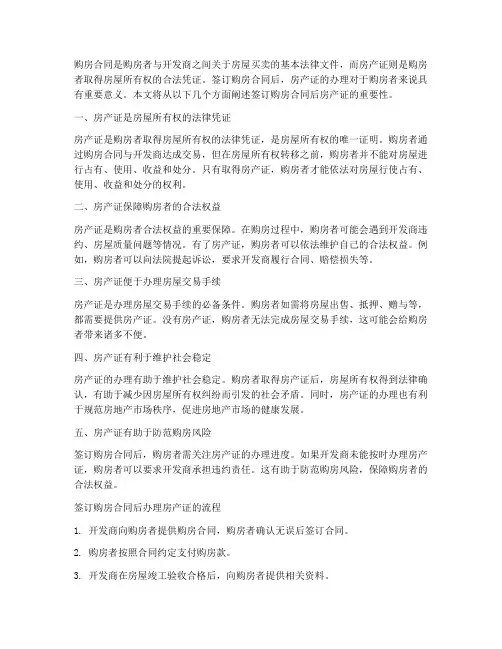 签订购房合同后房产证