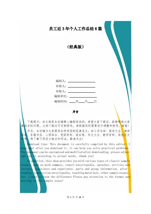 员工近3年个人工作总结6篇