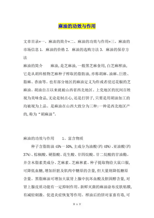 麻油的功效与作用
