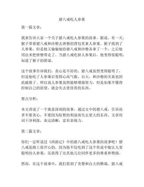 猪八戒吃人参果
