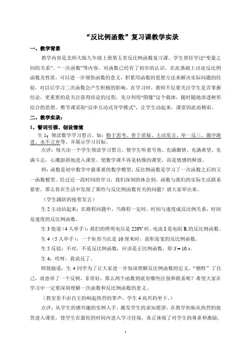 [课堂实录评析]反比例函数复习课教学实录与评析