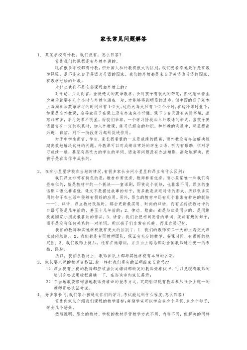 幼儿园早教：家长常见问题解答