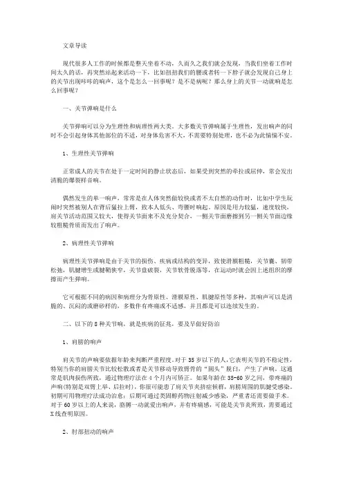 生活养生-身上的关节一动就响怎么回事