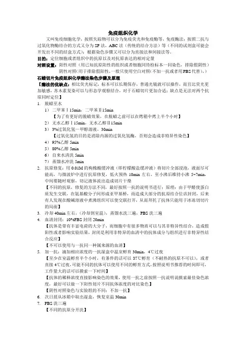 石蜡切片免疫组织化学染色