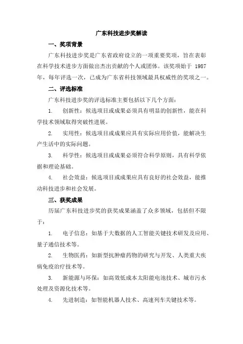 广东科技进步奖解读