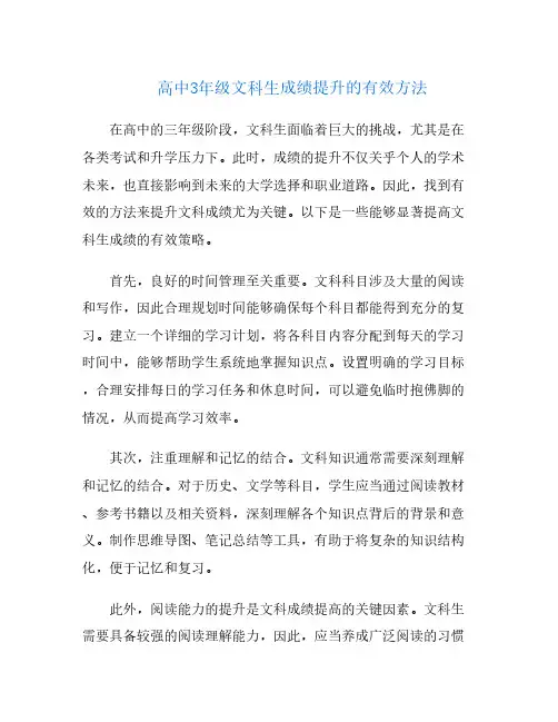 高中3年级文科生成绩提升的有效方法