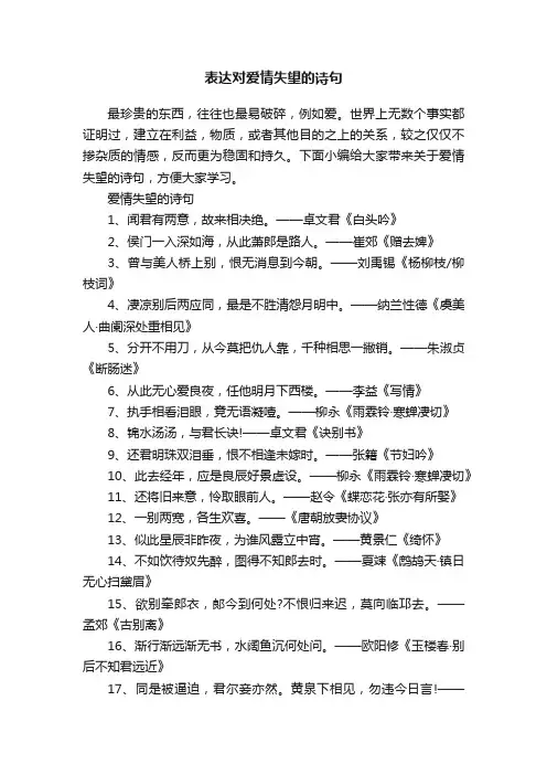 表达对爱情失望的诗句