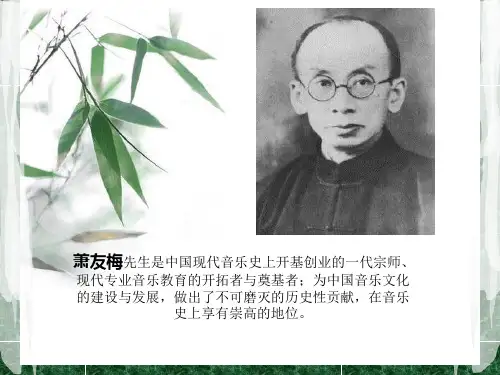 萧友梅
