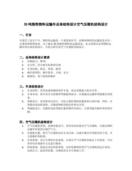 30吨粉粒物料运输车总体结构设计空气压缩机结构设计