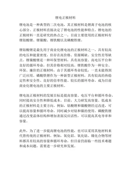 锂电正极材料