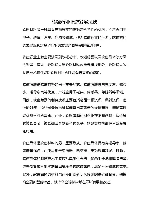 软磁行业上游发展现状
