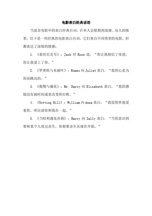 电影表白经典话语