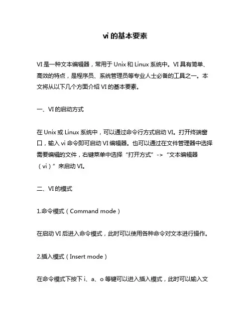 vi的基本要素
